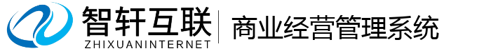 商业经营管理系统
